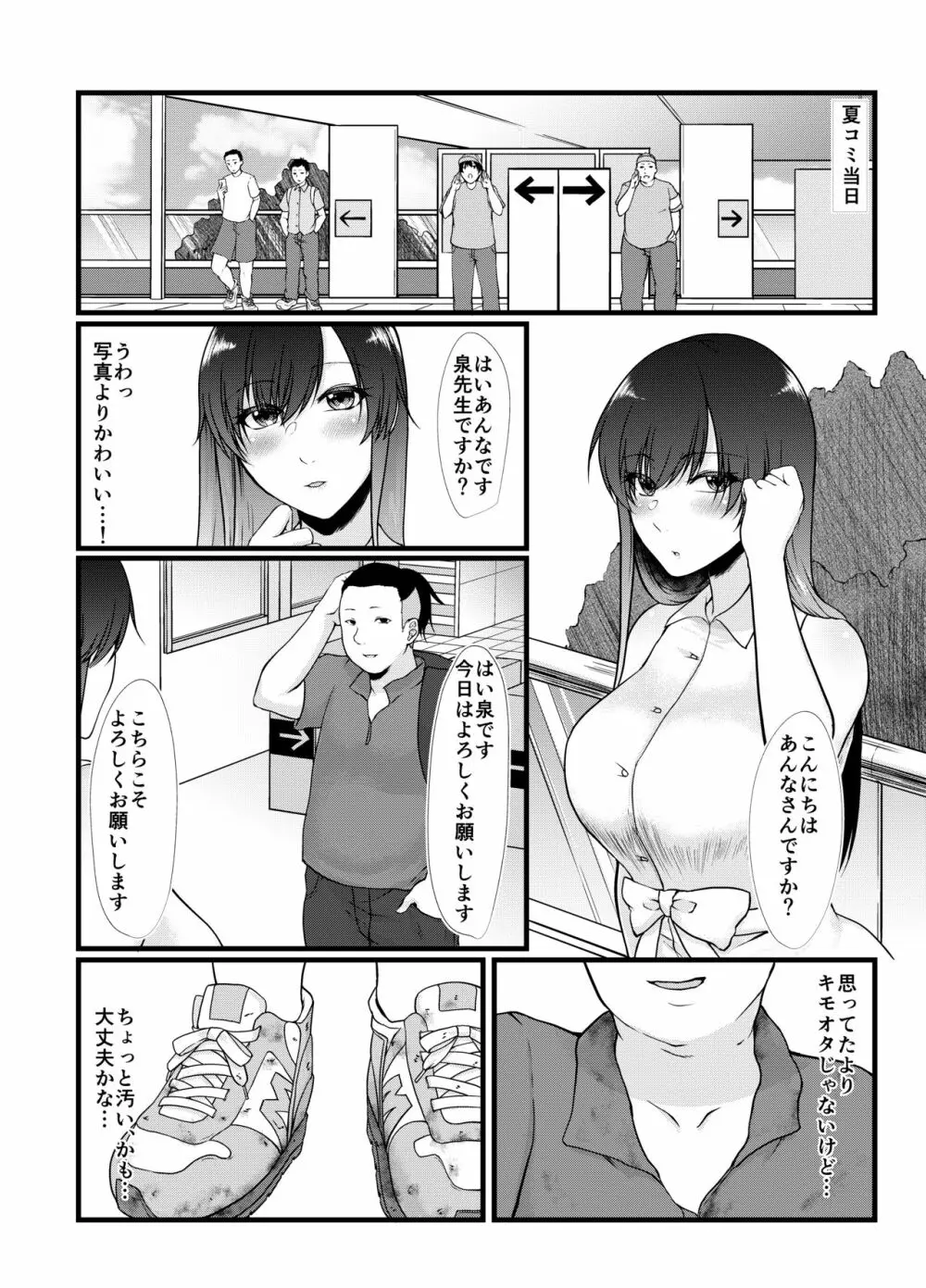 生意気コスプレイヤーはベッドで逆らえない - page4