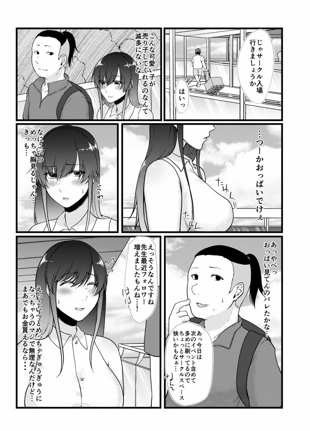 生意気コスプレイヤーはベッドで逆らえない - page5