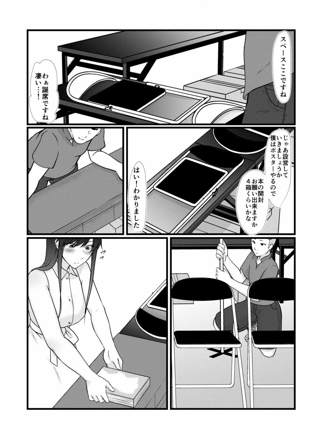 生意気コスプレイヤーはベッドで逆らえない - page6