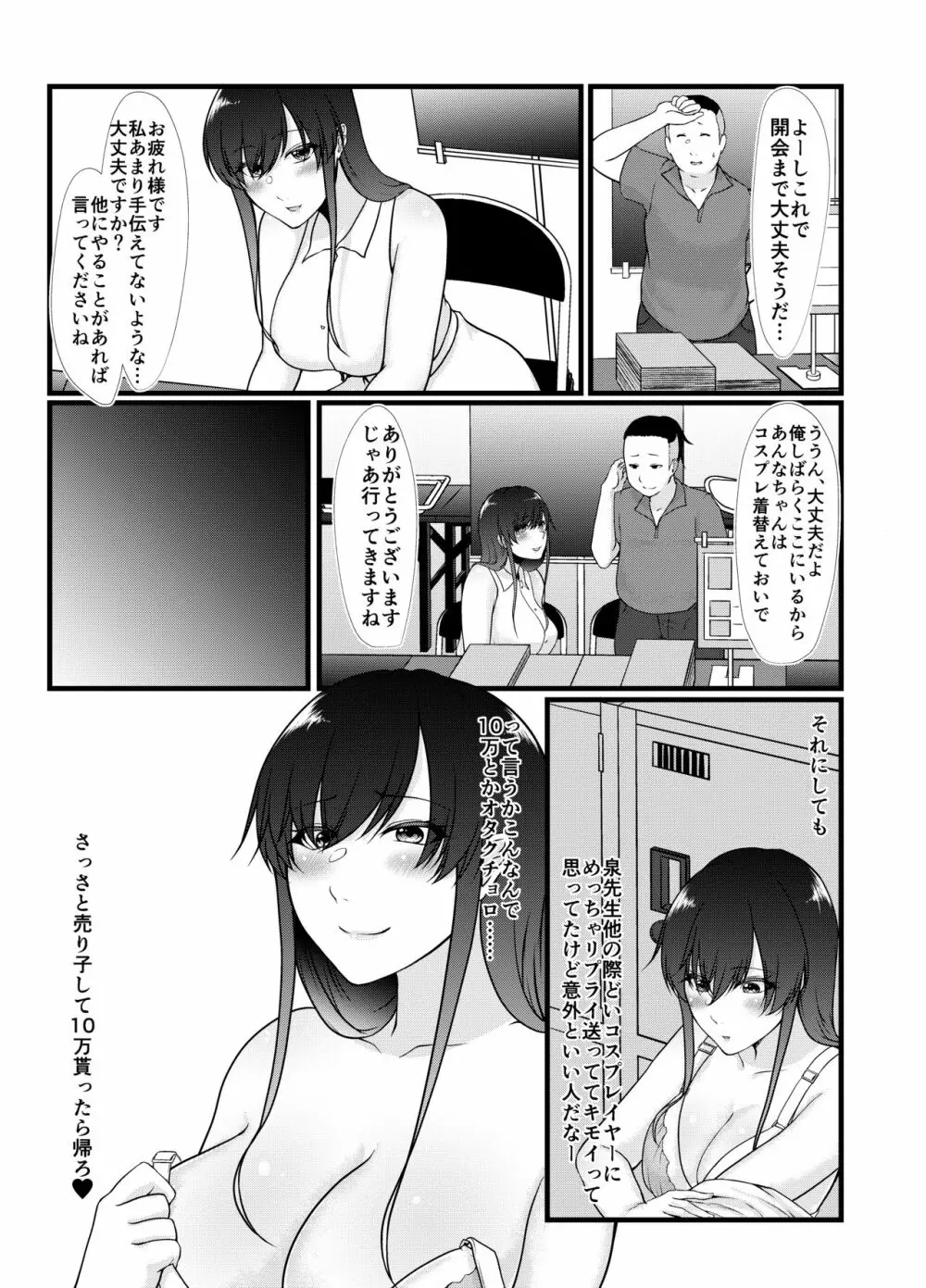 生意気コスプレイヤーはベッドで逆らえない - page7