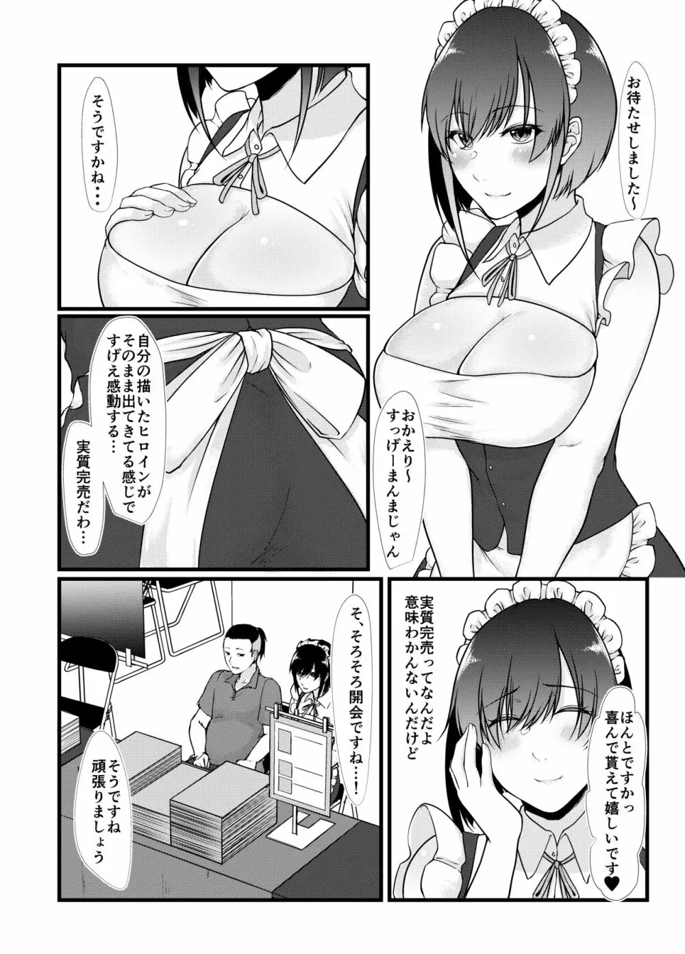 生意気コスプレイヤーはベッドで逆らえない - page8