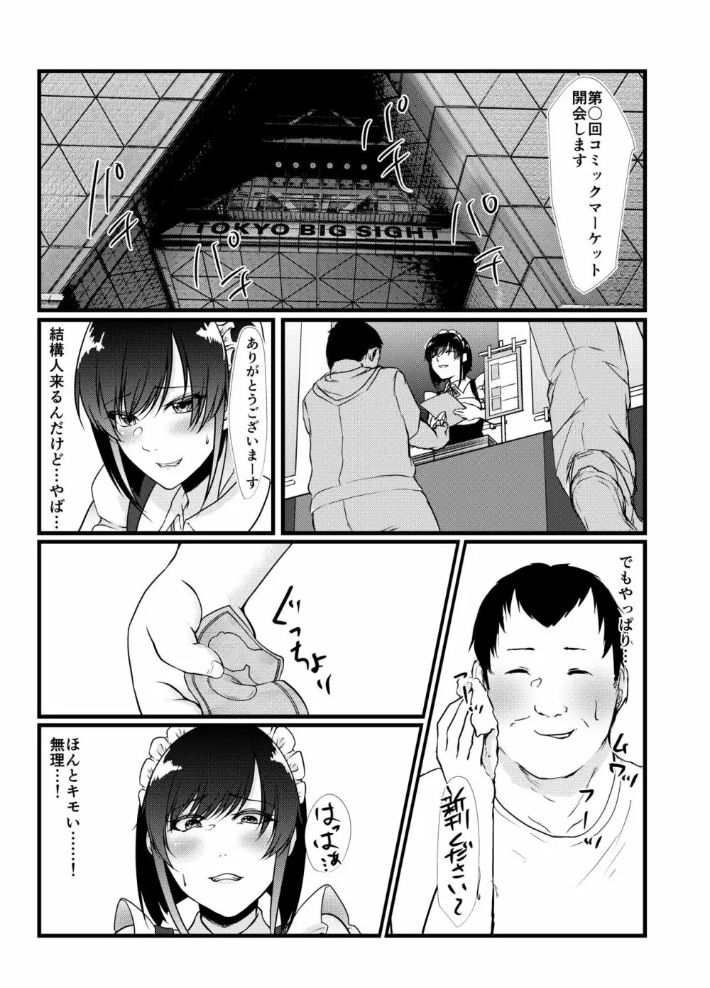 生意気コスプレイヤーはベッドで逆らえない - page9