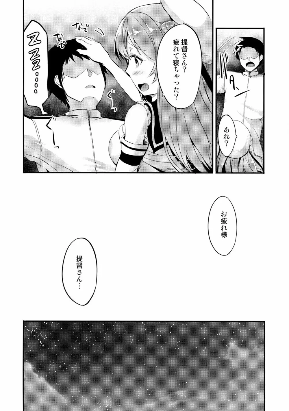 甘やかし浦風 - page15