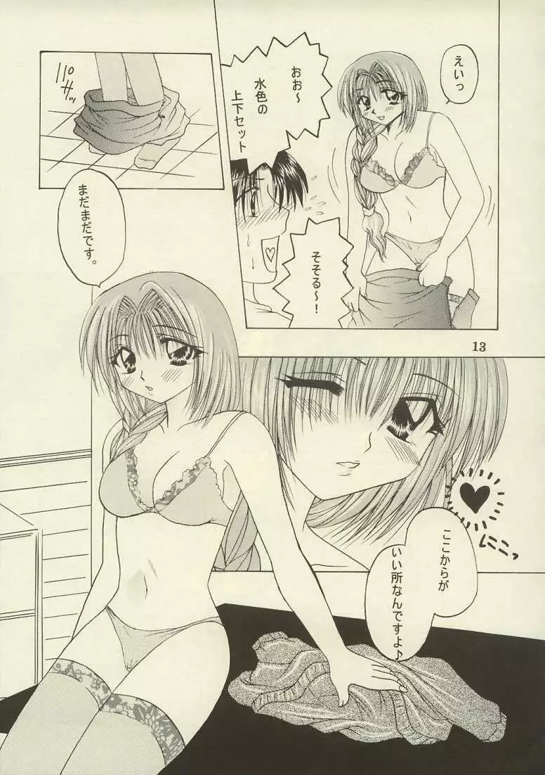 秋子、脱いじゃいました。 - page12