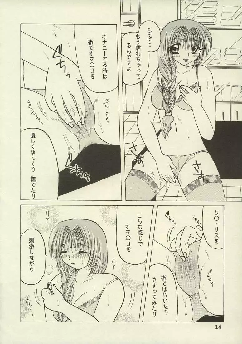 秋子、脱いじゃいました。 - page13