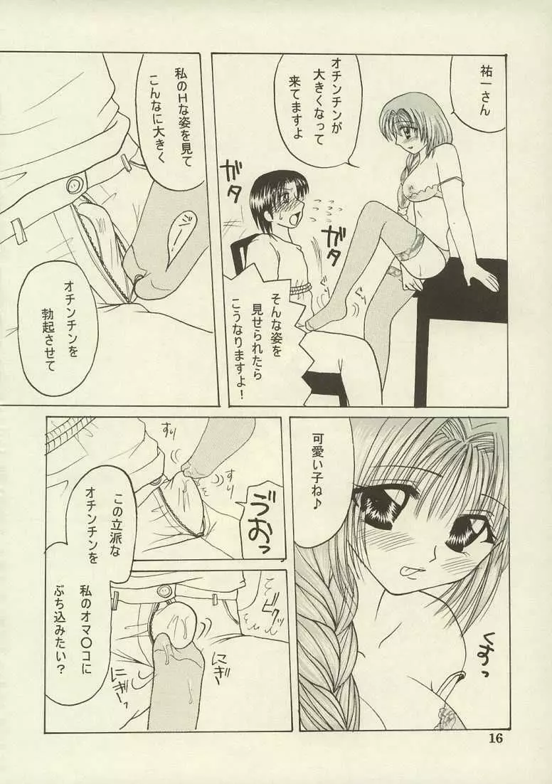 秋子、脱いじゃいました。 - page15