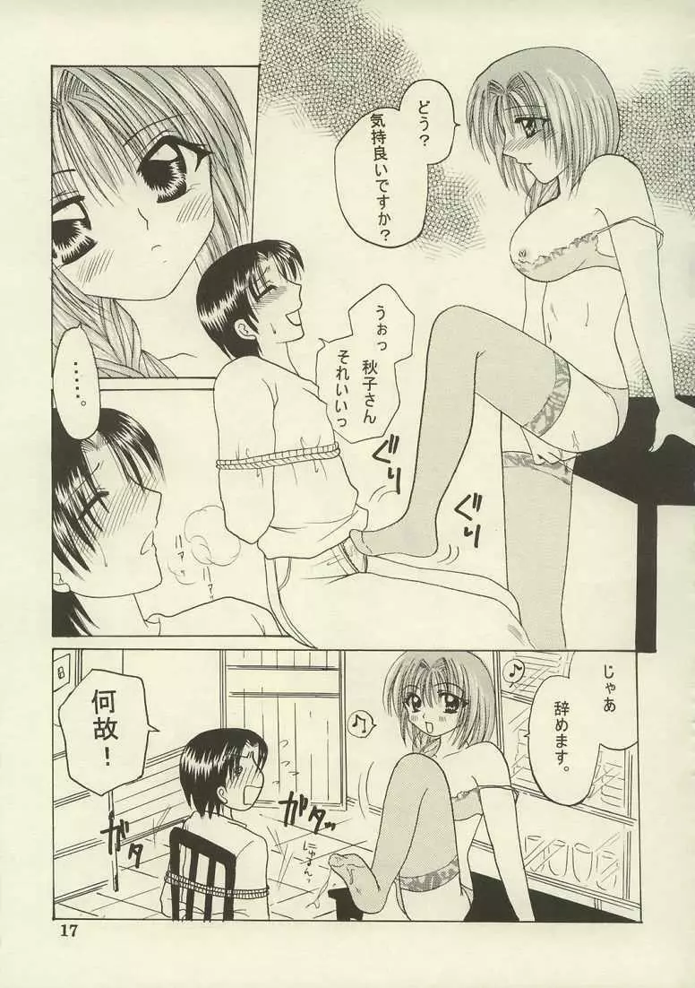 秋子、脱いじゃいました。 - page16