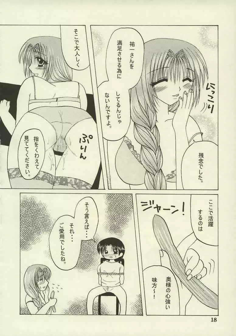 秋子、脱いじゃいました。 - page17