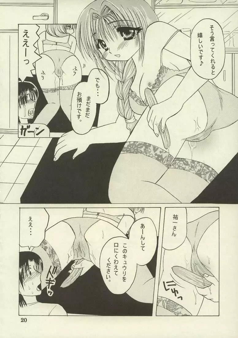 秋子、脱いじゃいました。 - page19