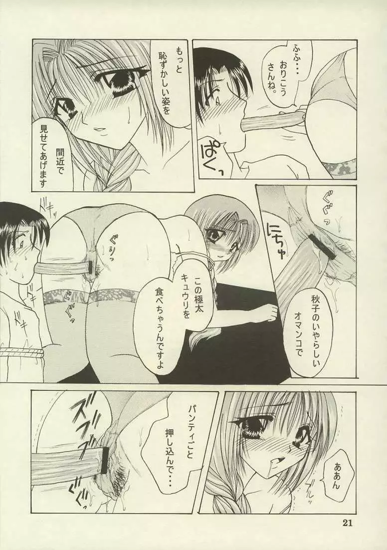 秋子、脱いじゃいました。 - page20