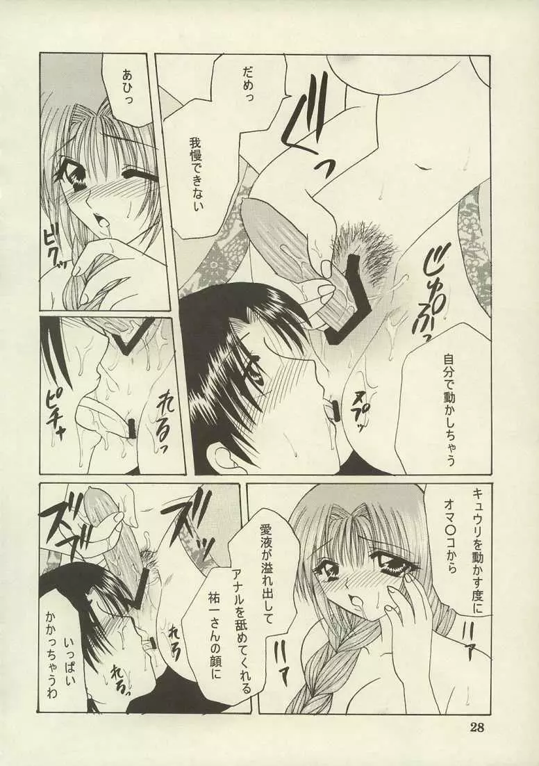 秋子、脱いじゃいました。 - page27