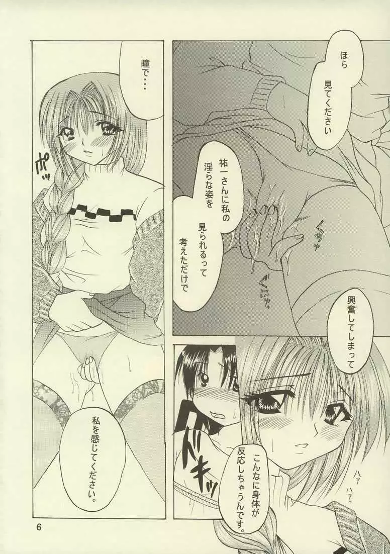 秋子、脱いじゃいました。 - page5