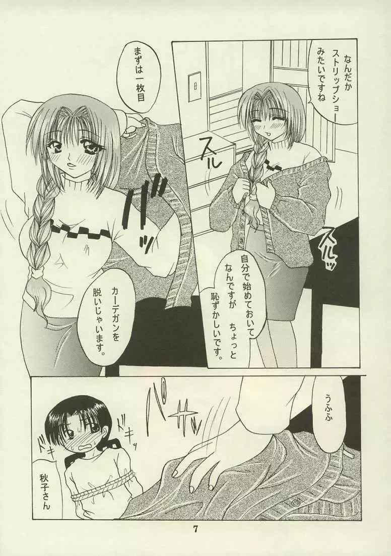 秋子、脱いじゃいました。 - page6