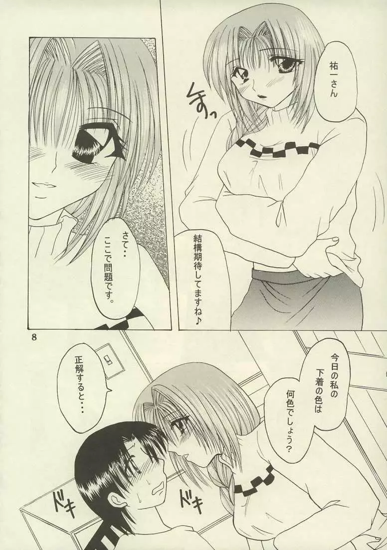 秋子、脱いじゃいました。 - page7