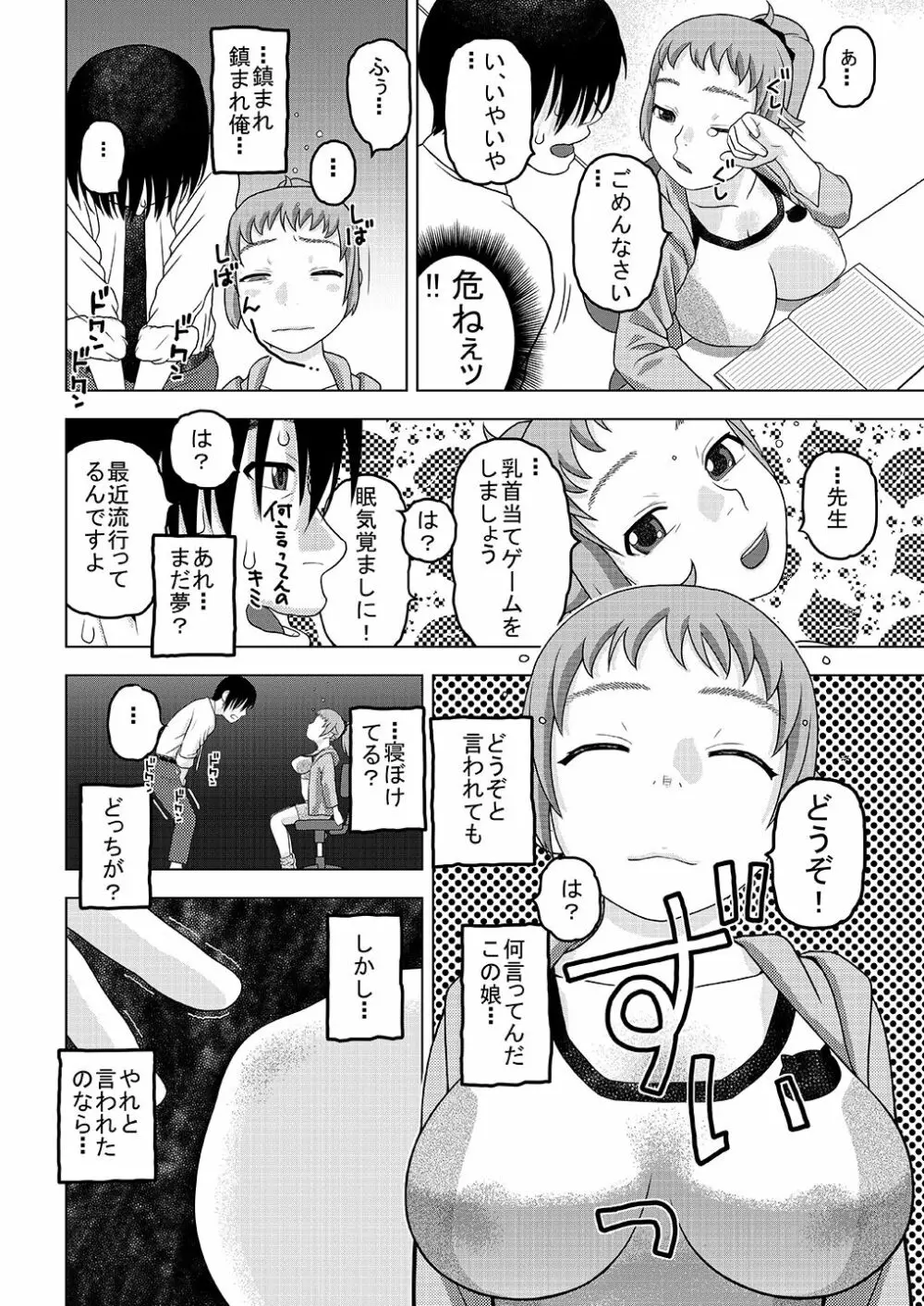 フミナとおっぱい 眠気覚まし - page11