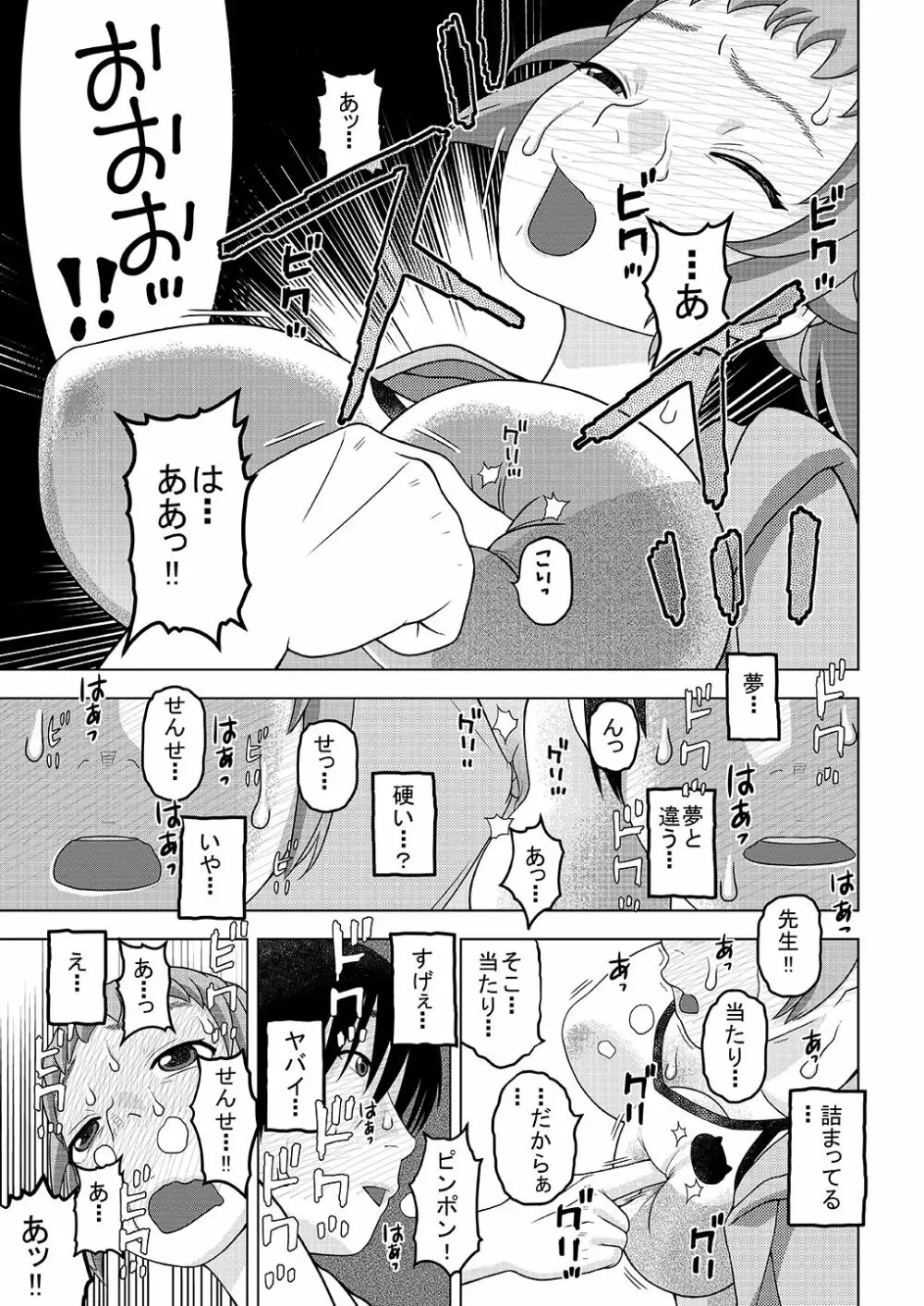 フミナとおっぱい 眠気覚まし - page12