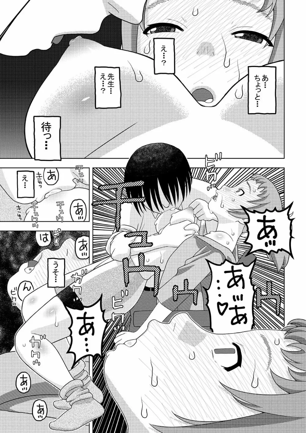 フミナとおっぱい 眠気覚まし - page16