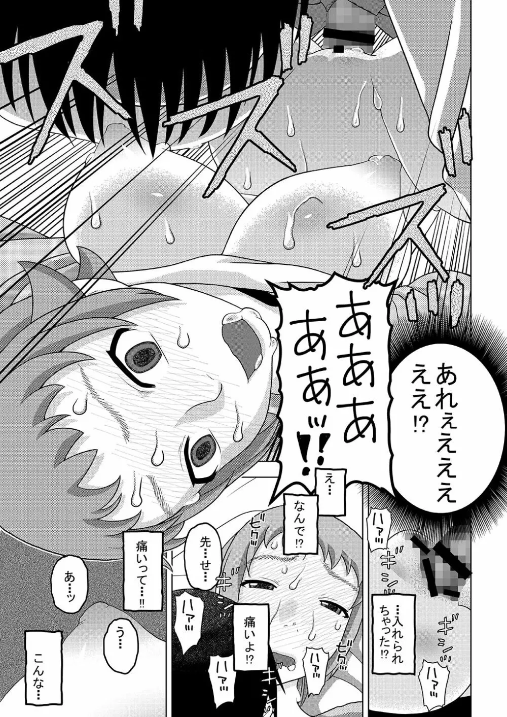 フミナとおっぱい 眠気覚まし - page18