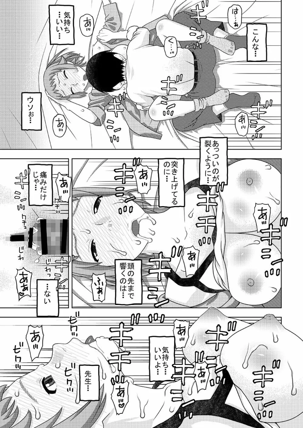 フミナとおっぱい 眠気覚まし - page20