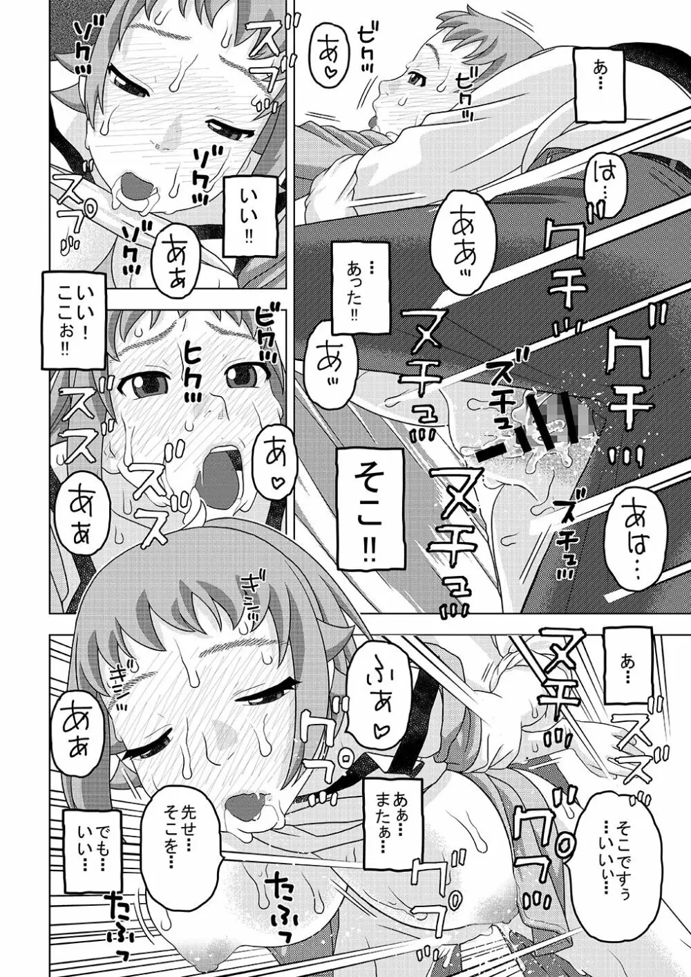 フミナとおっぱい 眠気覚まし - page23