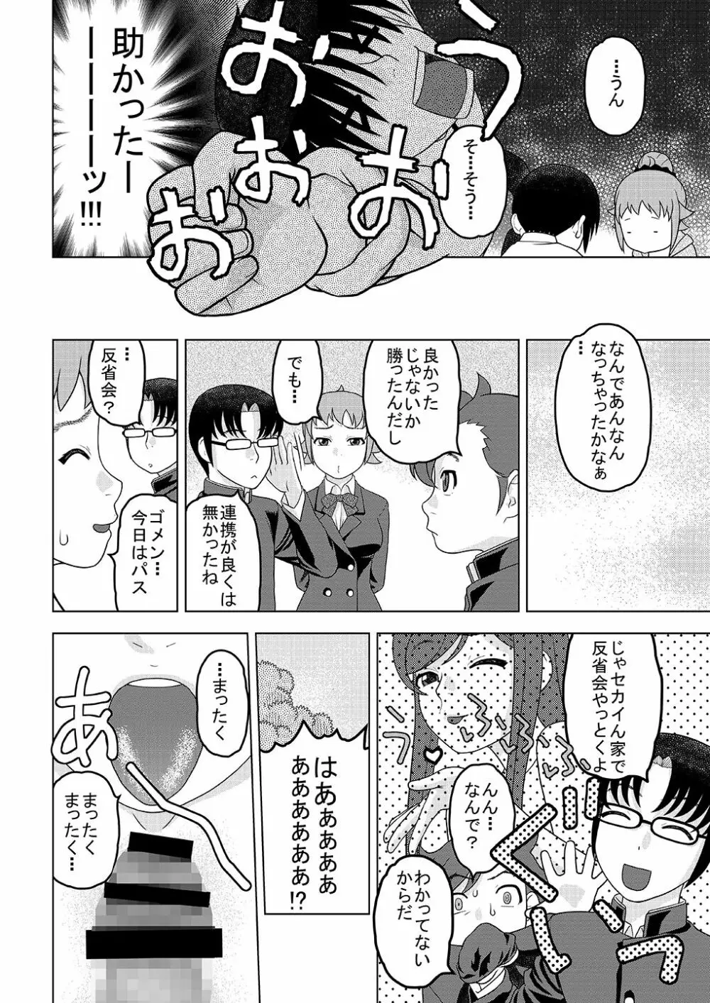 フミナとおっぱい 眠気覚まし - page27