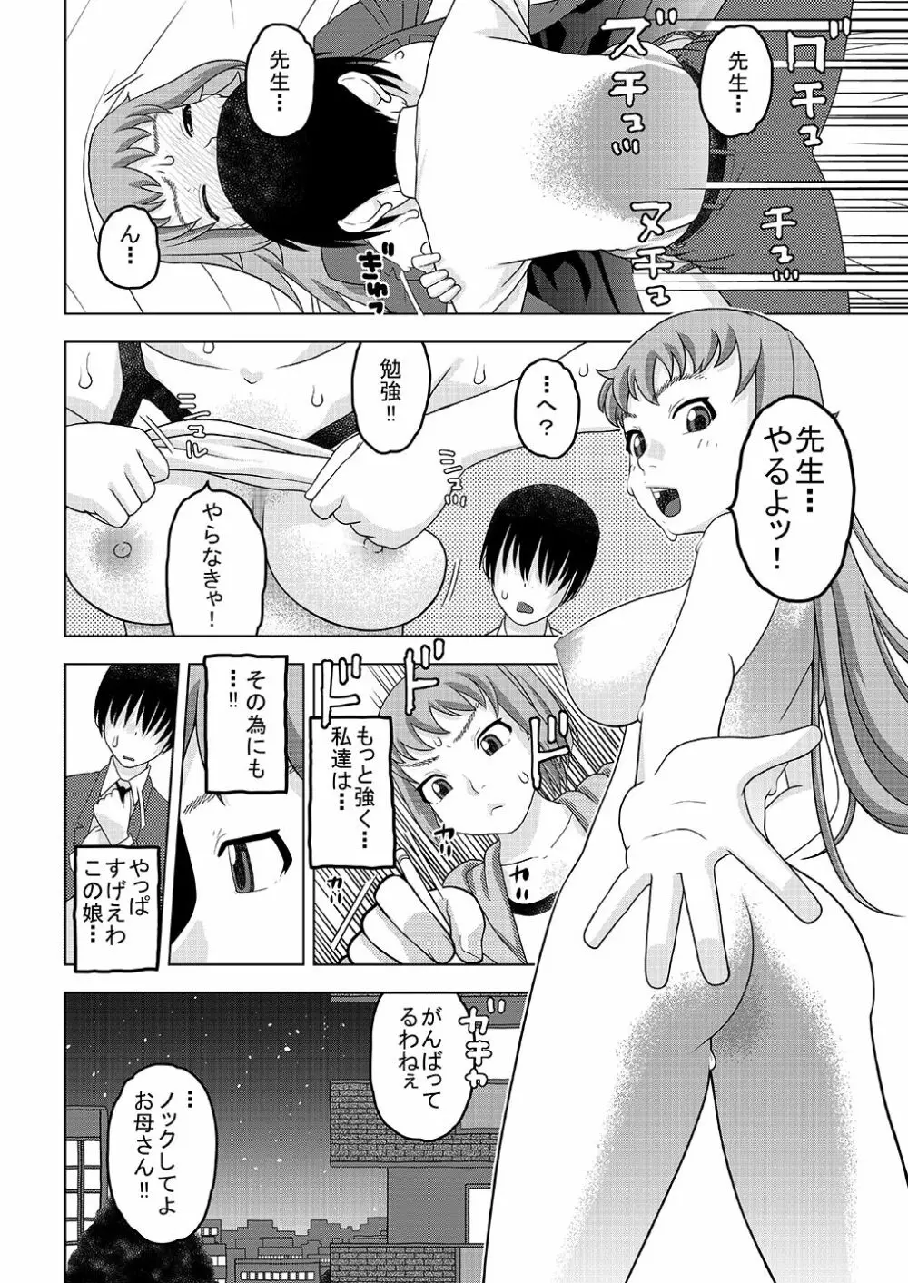 フミナとおっぱい 眠気覚まし - page31