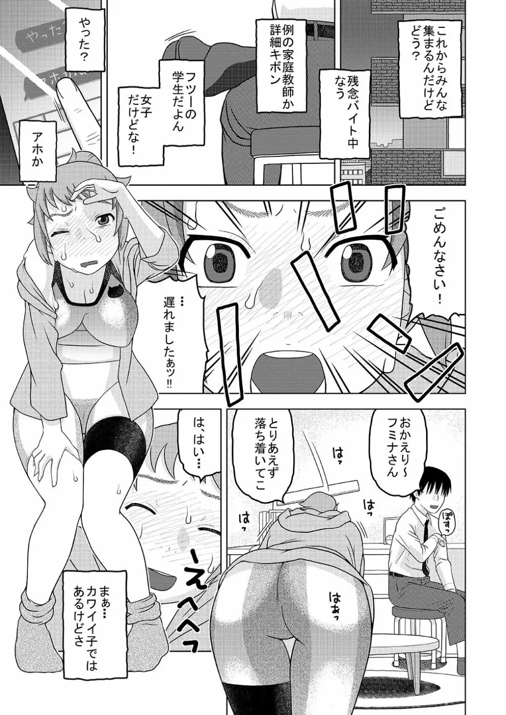 フミナとおっぱい 眠気覚まし - page4