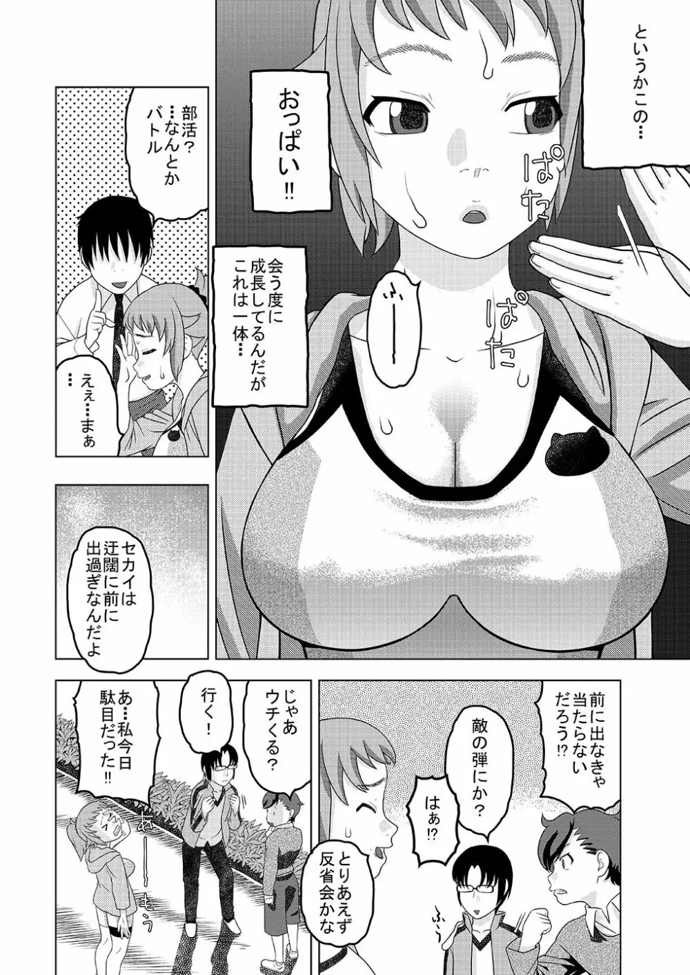 フミナとおっぱい 眠気覚まし - page5