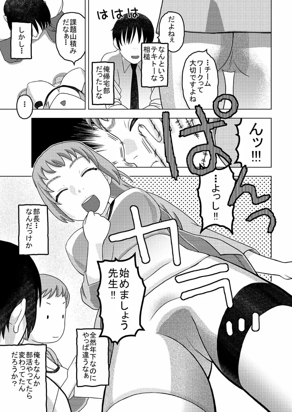 フミナとおっぱい 眠気覚まし - page6