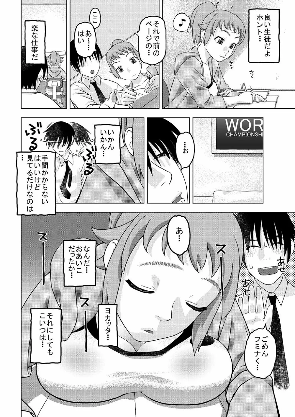 フミナとおっぱい 眠気覚まし - page7