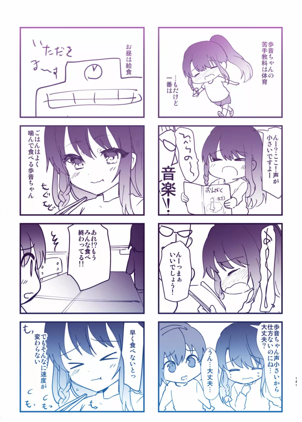 歩音ちゃんとロリコンがおとまりしたら…総集編 フルカラー版 - page141