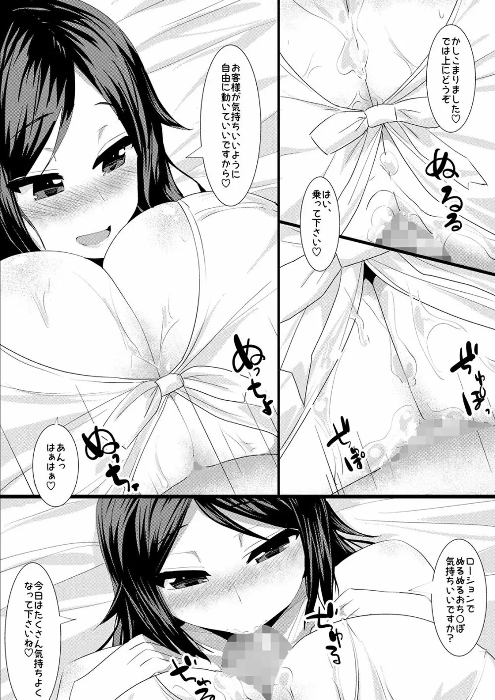 パイズリ専門店へようこそ - page3