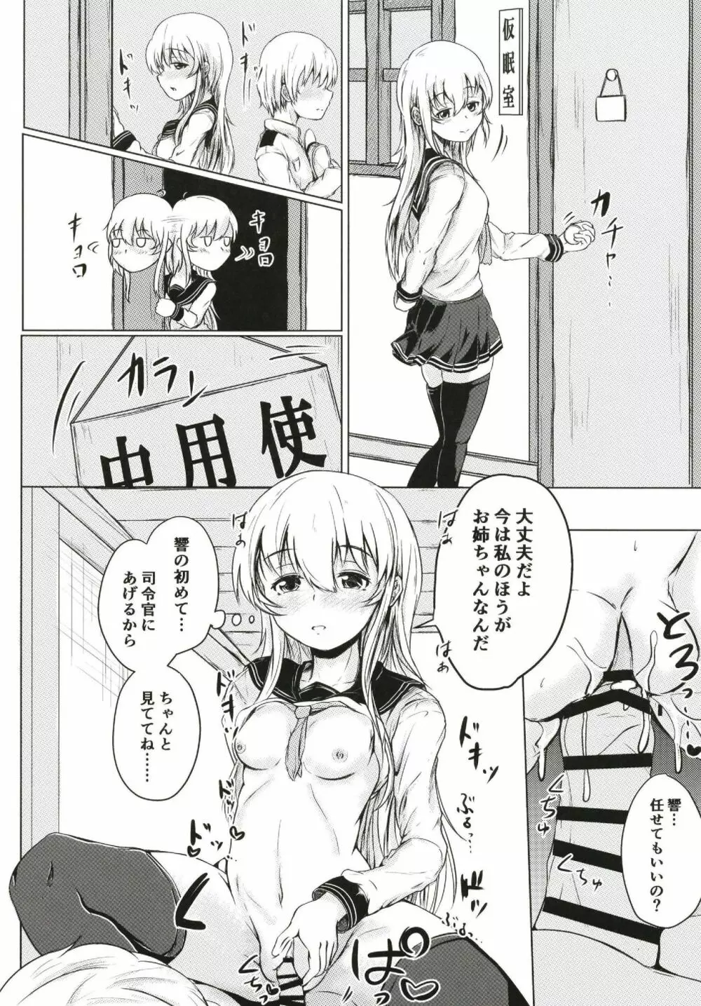 響だってお姉ちゃん - page13