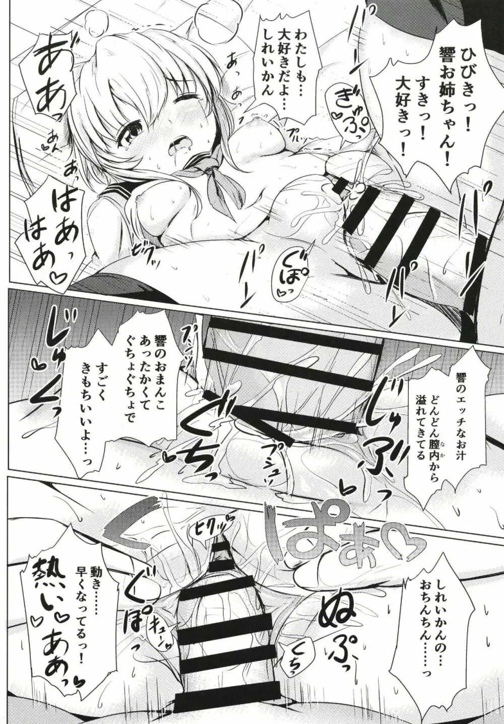 響だってお姉ちゃん - page22