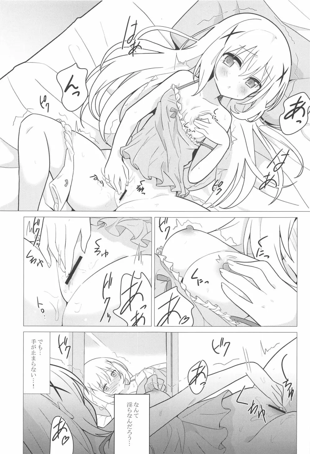 お姉ちゃんと百合に目覚める本 - page4