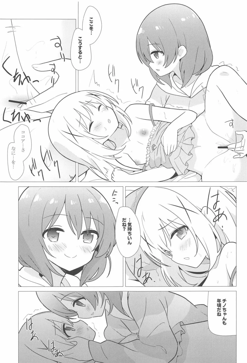 お姉ちゃんと百合に目覚める本 - page6