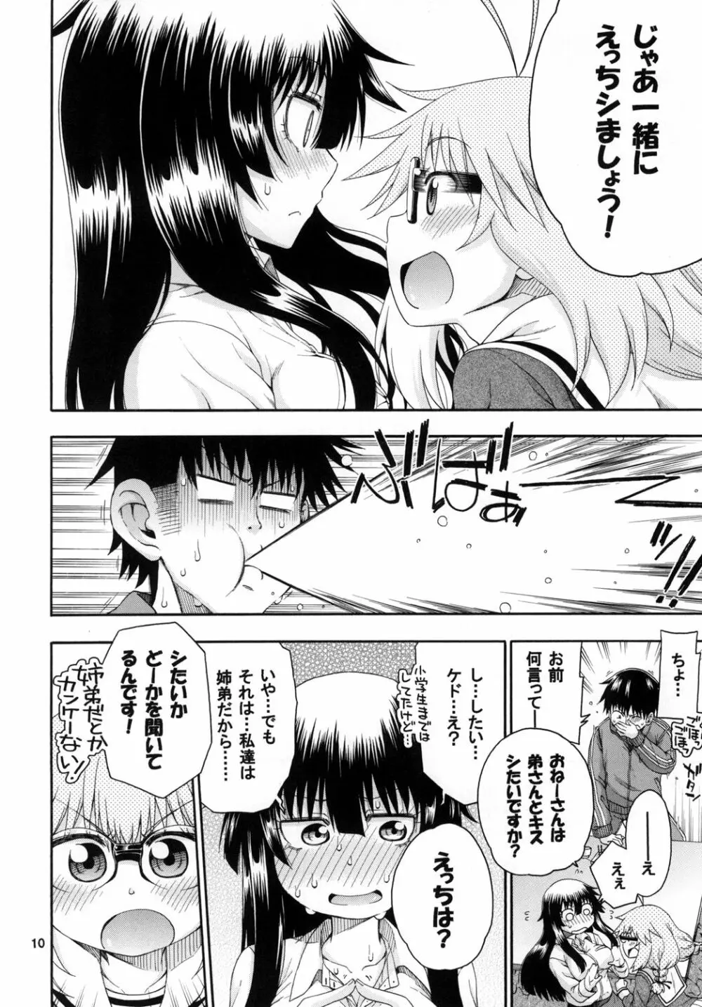 夜這えインコちゃんS2♥ - page10