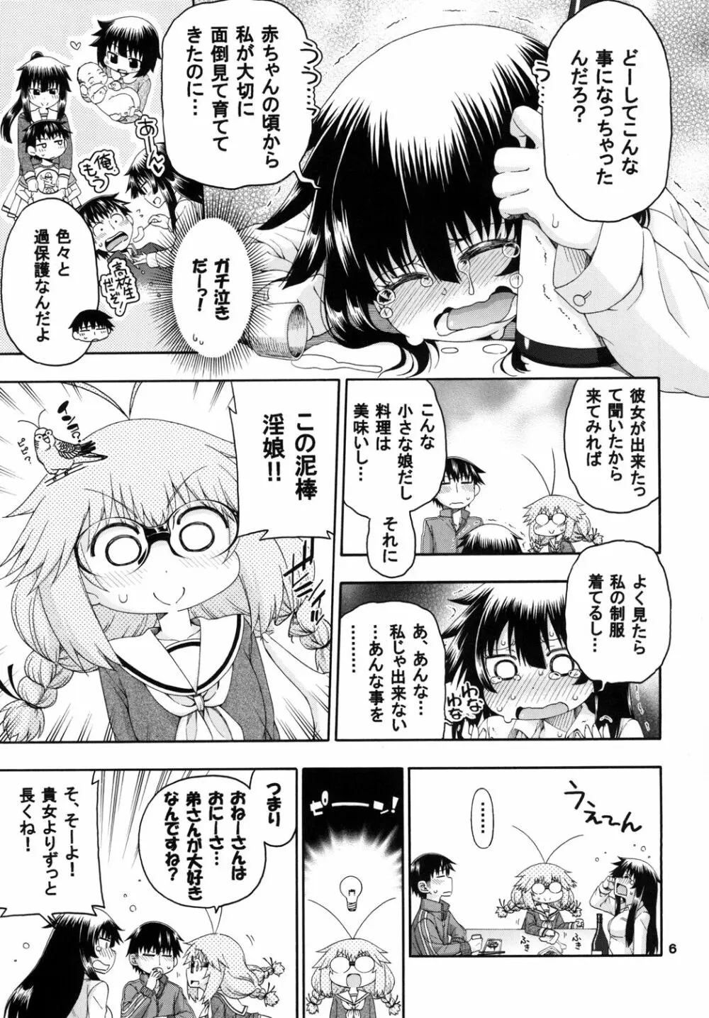 夜這えインコちゃんS2♥ - page9