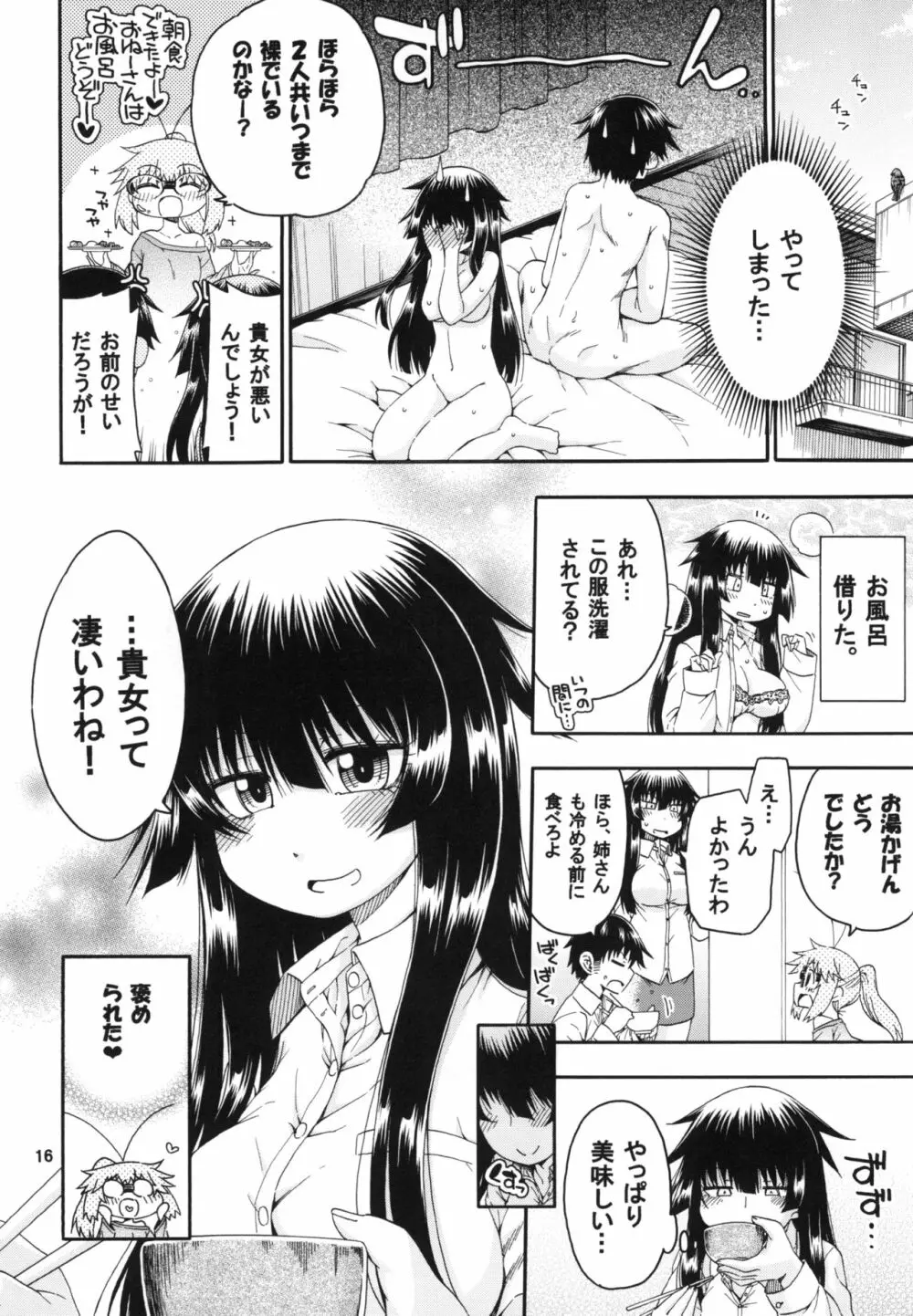 夜這えインコちゃんS3♥ - page16