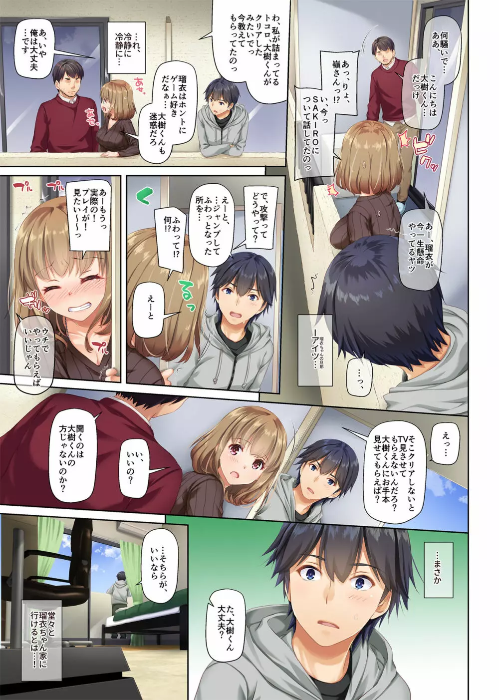 人妻幼馴染とひと夏のできごと2 DLO-10 - page17