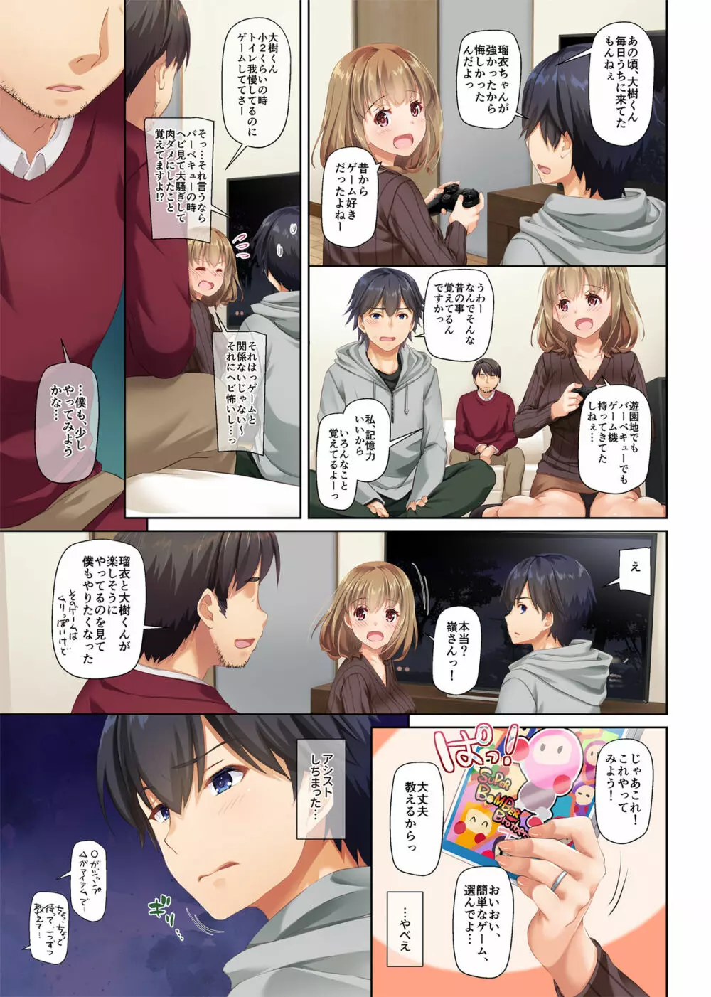 人妻幼馴染とひと夏のできごと2 DLO-10 - page19