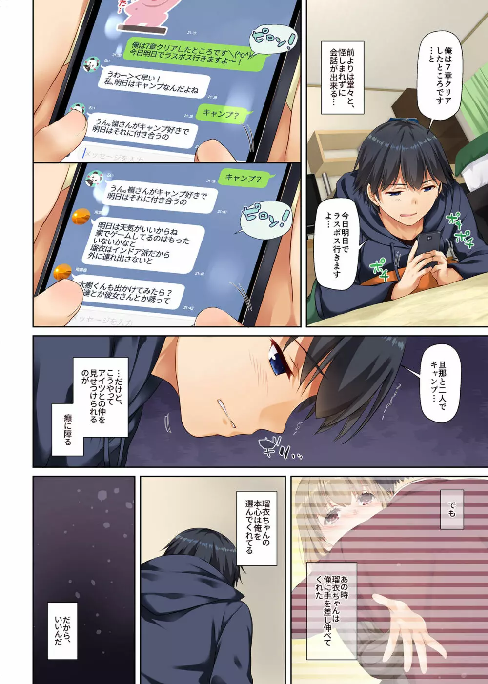 人妻幼馴染とひと夏のできごと2 DLO-10 - page24