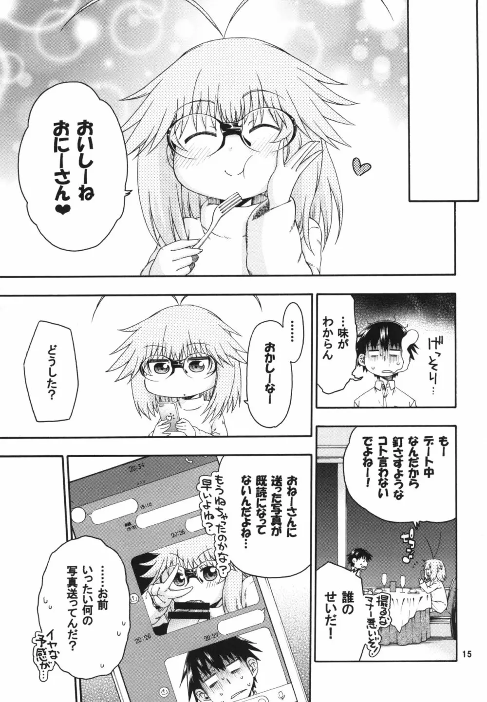 夜這えインコちゃんS5♥ - page15