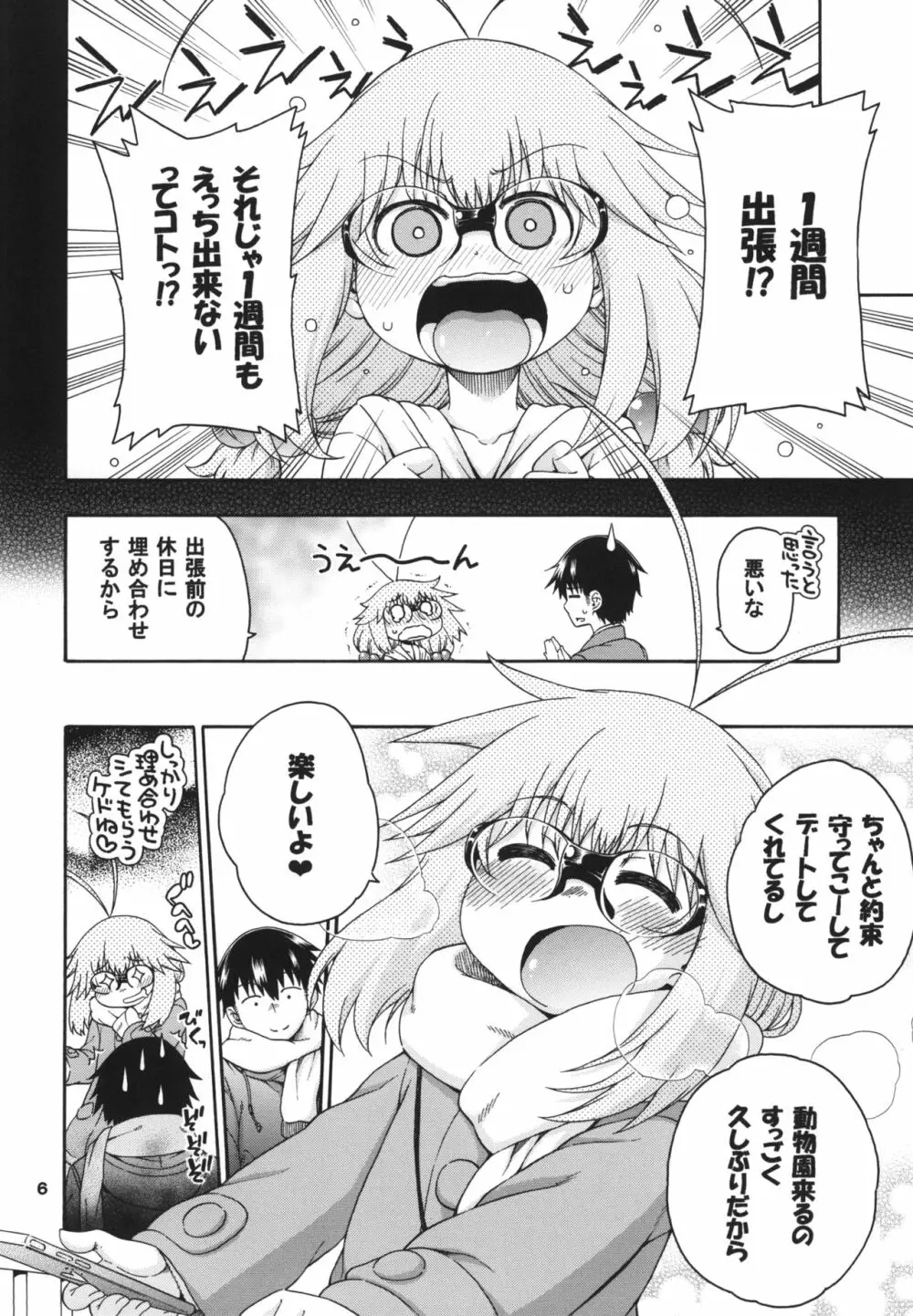 夜這えインコちゃんS5♥ - page6