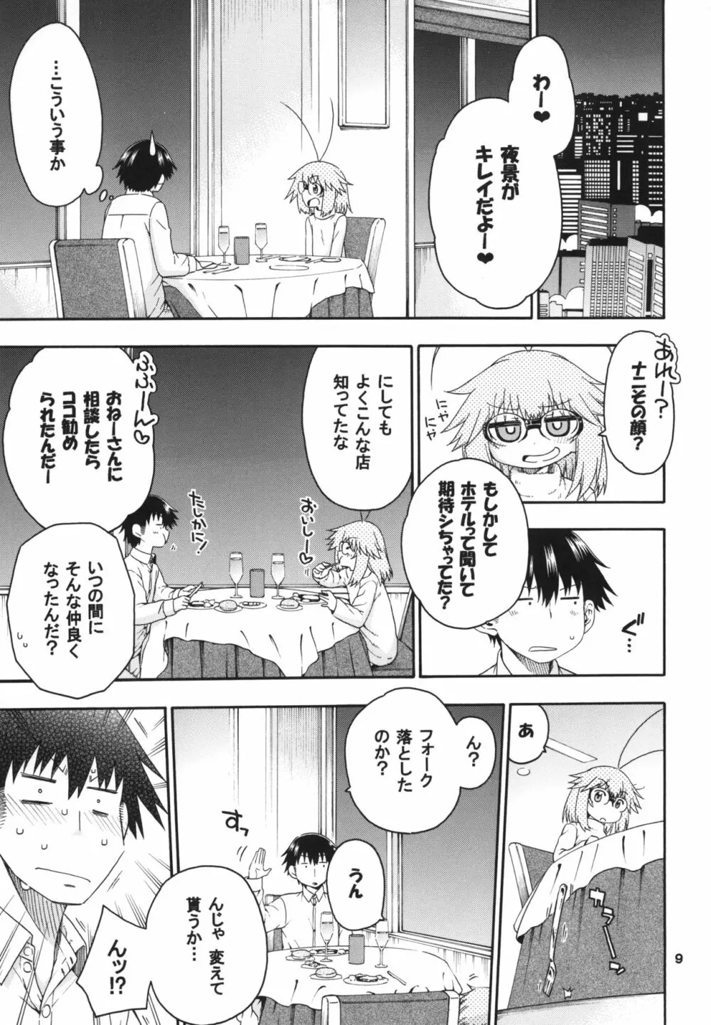 夜這えインコちゃんS5♥ - page9