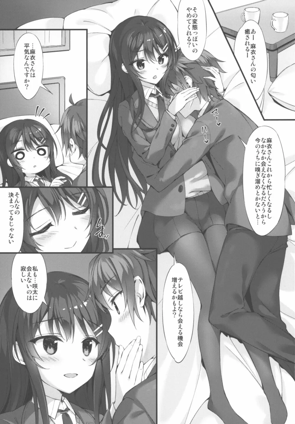 麻衣先輩といちゃつきたい♥ - page2