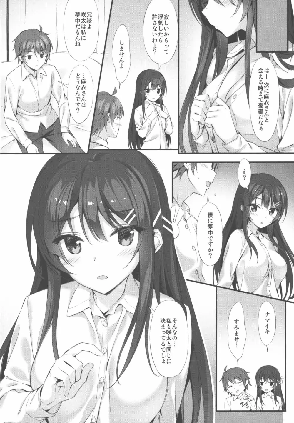 麻衣先輩といちゃつきたい♥ - page21