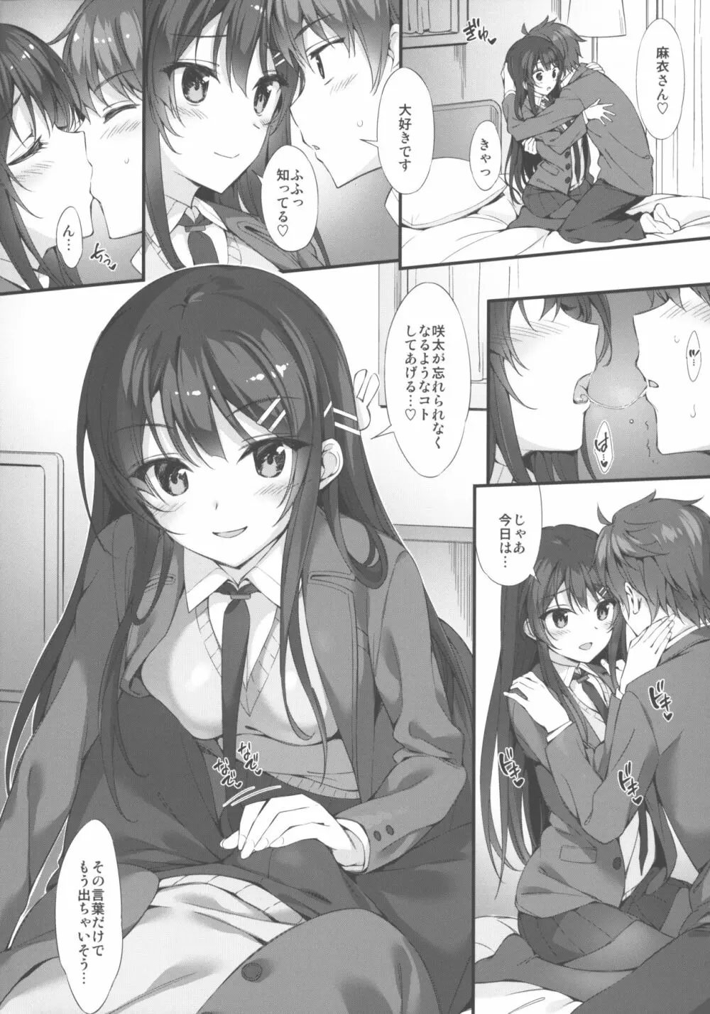 麻衣先輩といちゃつきたい♥ - page3