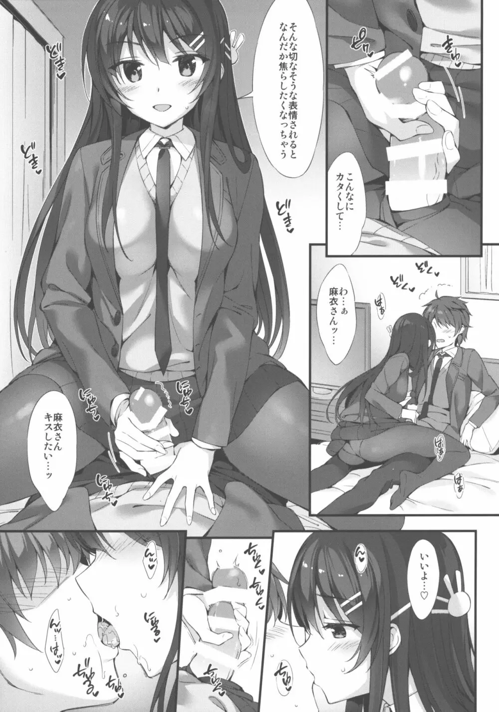 麻衣先輩といちゃつきたい♥ - page4