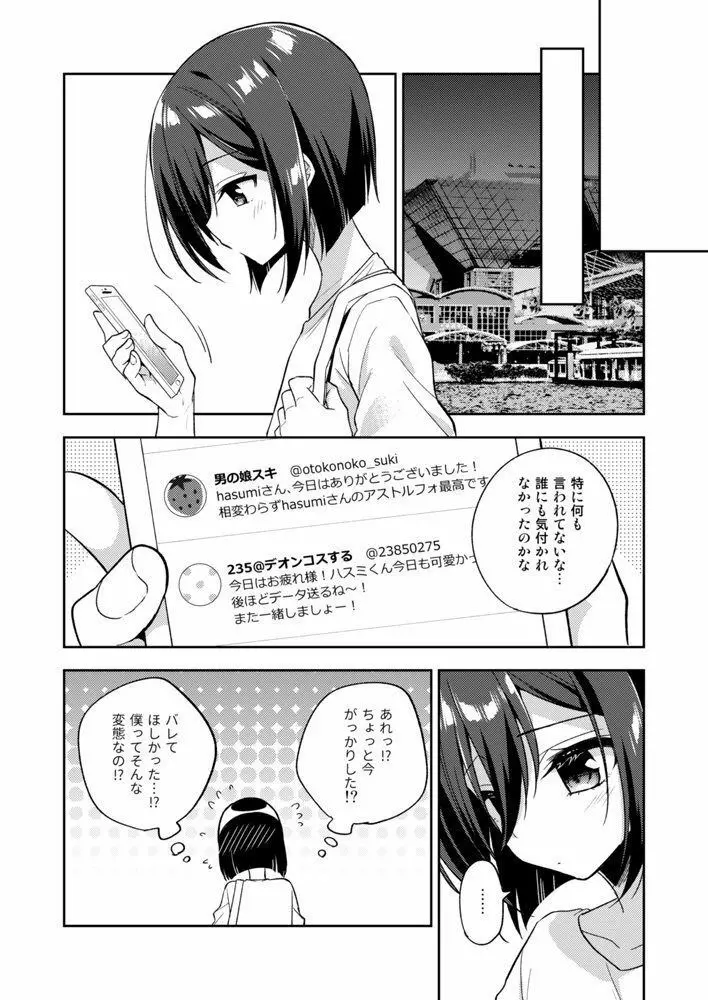 アストルフォコスの後輩♂が撮影会後に妄想オナニーする話 - page13